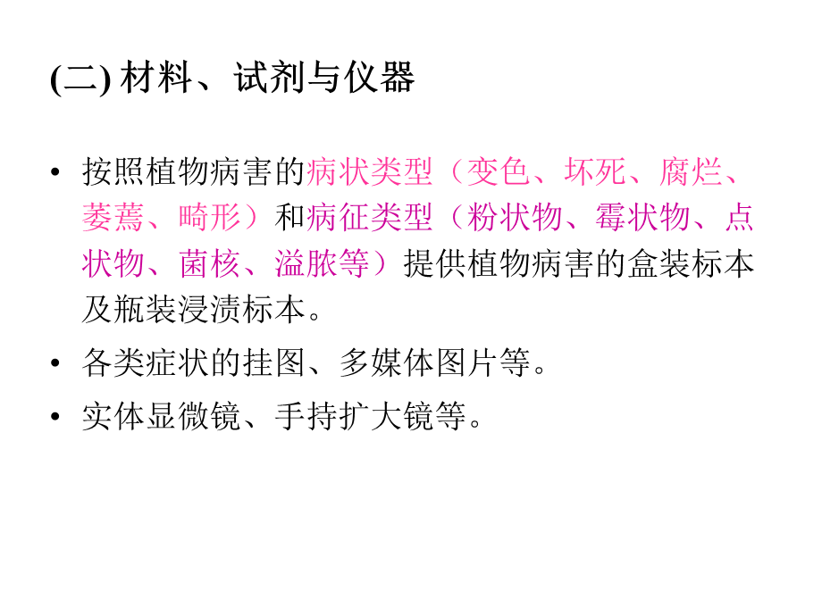 《植物保护通论》——植物病理实验——植物病理实验一.ppt_第2页