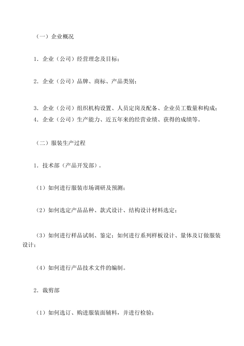 服装学生顶岗实习计划.docx_第3页