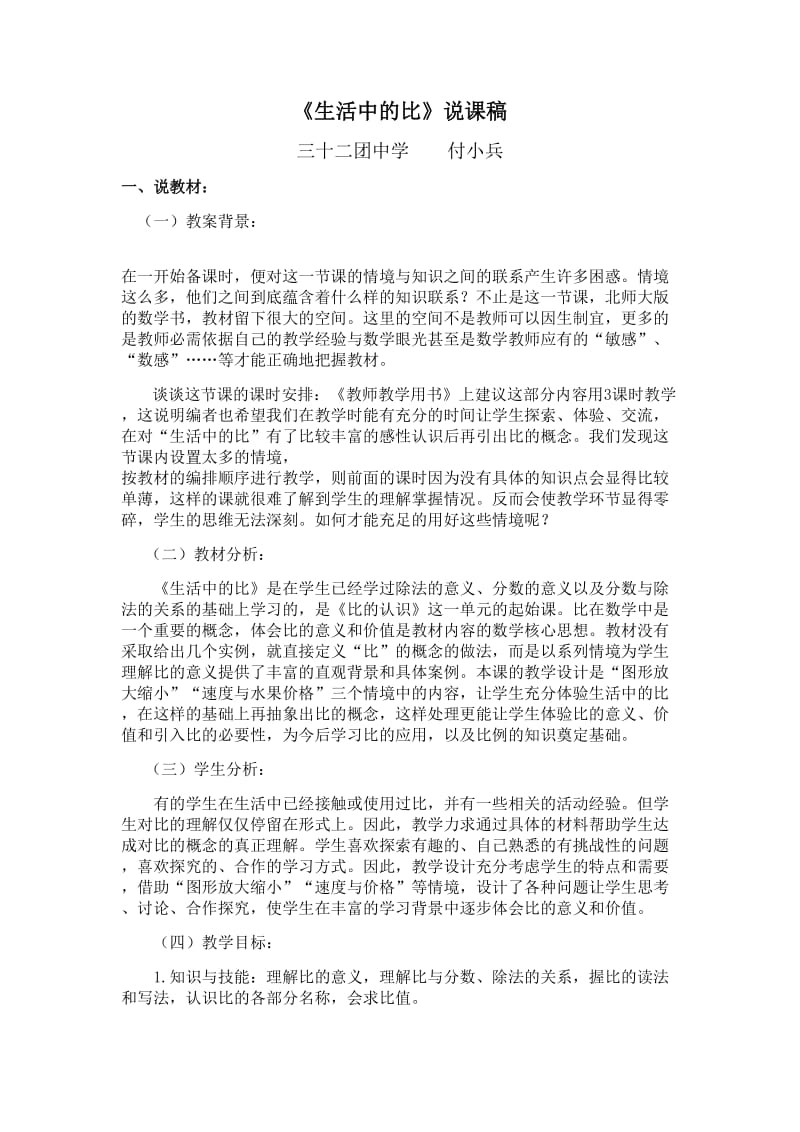 《生活中的比》先学后教说课稿-说课设计.doc_第1页