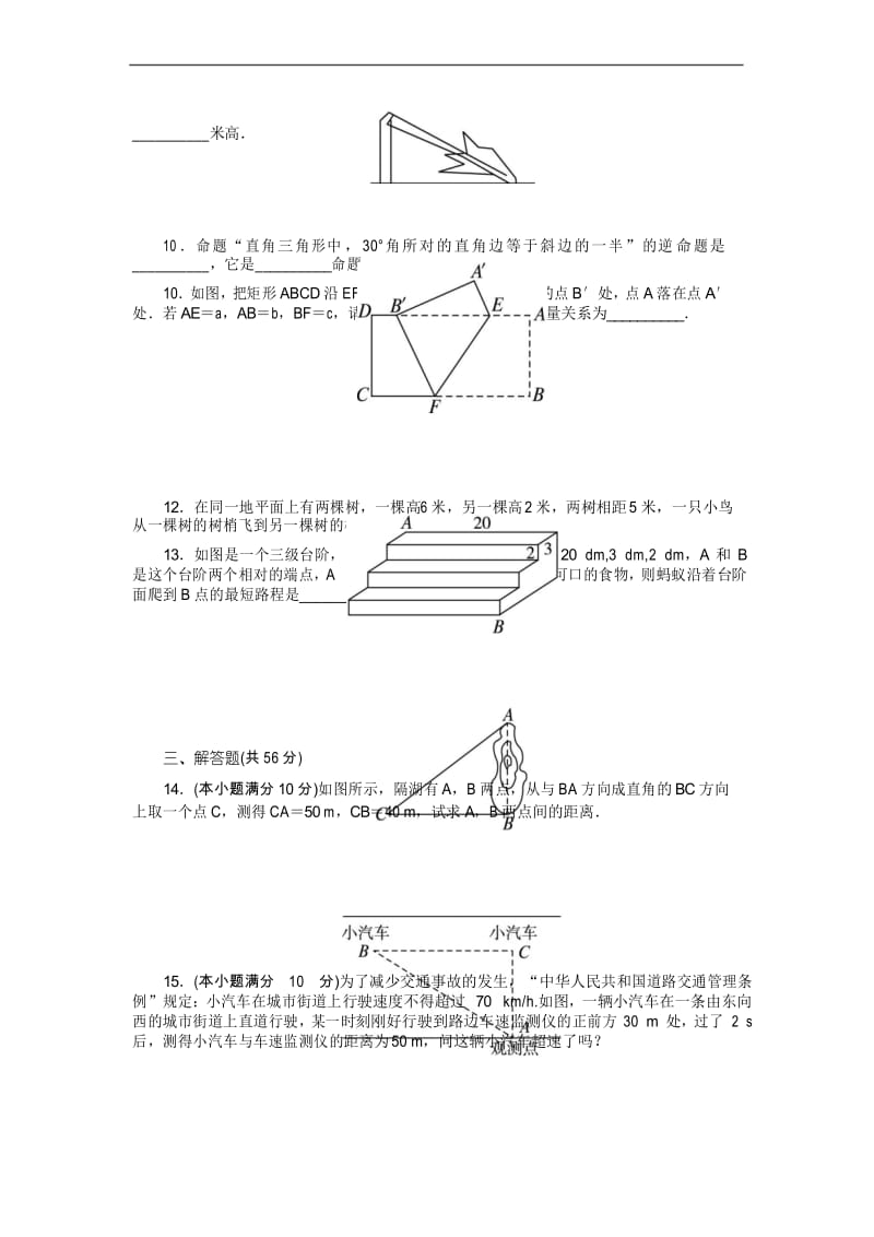 人教版八年级下册人教版八年级数学下册：第十八章《勾股定理》(含答案解析).docx_第3页