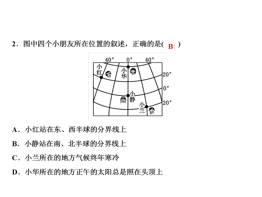 2018年秋人教版地理七年级上册习题课件：第1章 双休自测1(共17张PPT).ppt_第3页