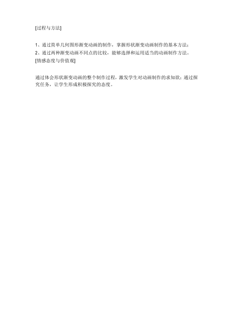 最新《形状渐变动画》教学设计.docx_第2页