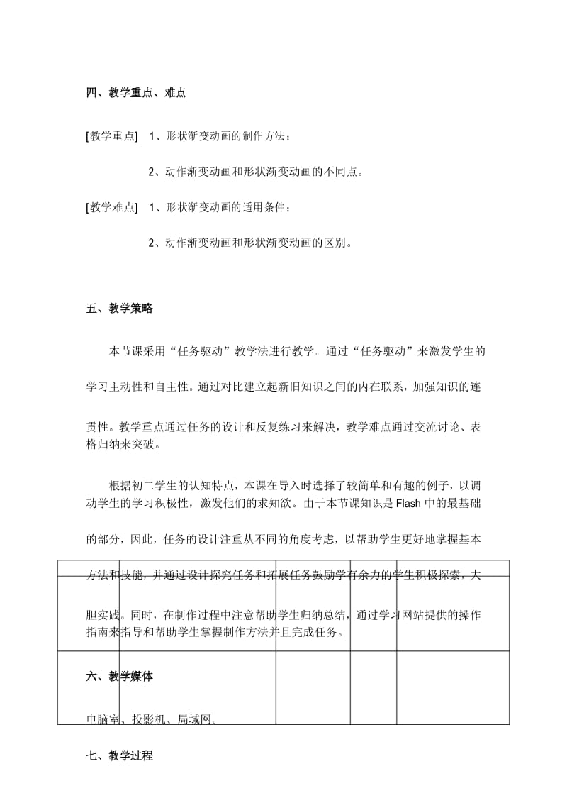 最新《形状渐变动画》教学设计.docx_第3页