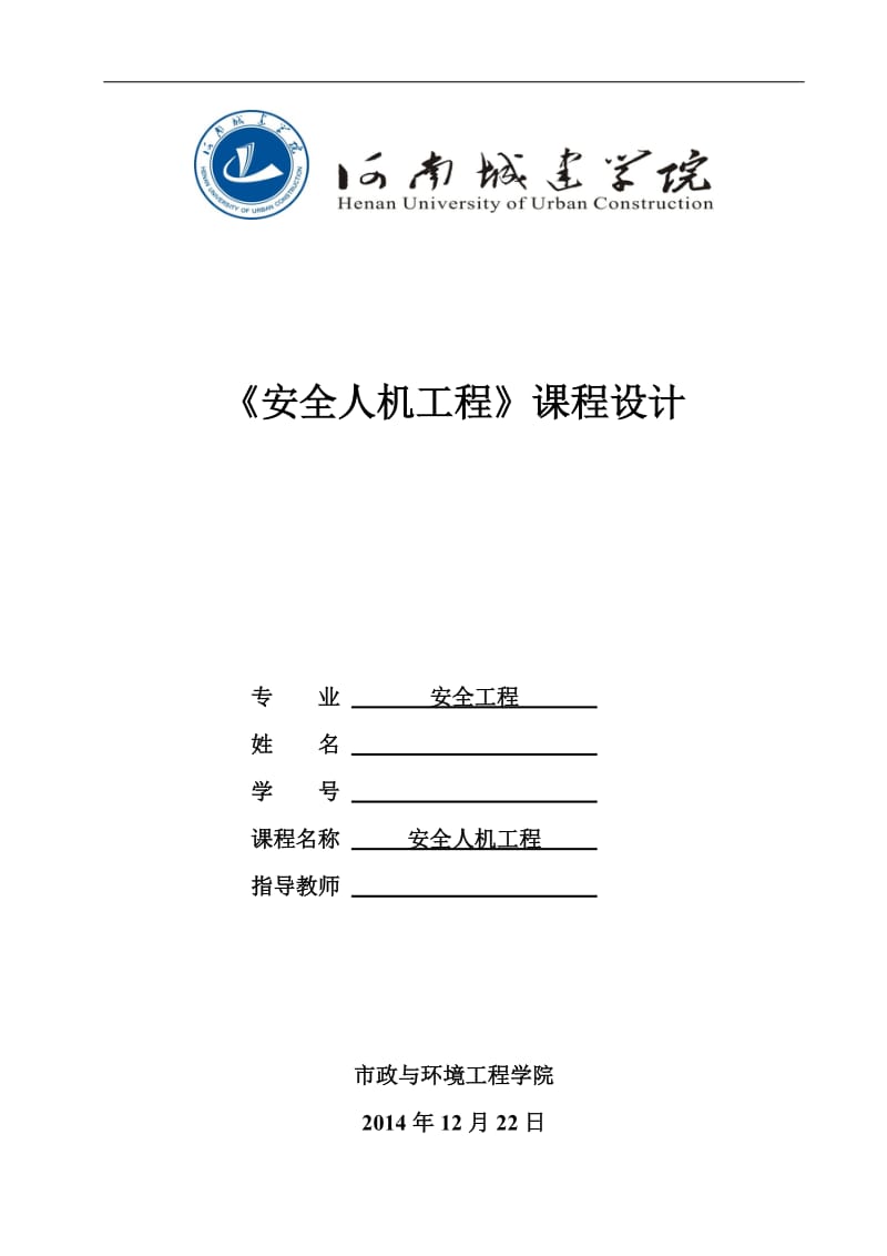 电脑桌新型人机工程学设计.docx_第1页