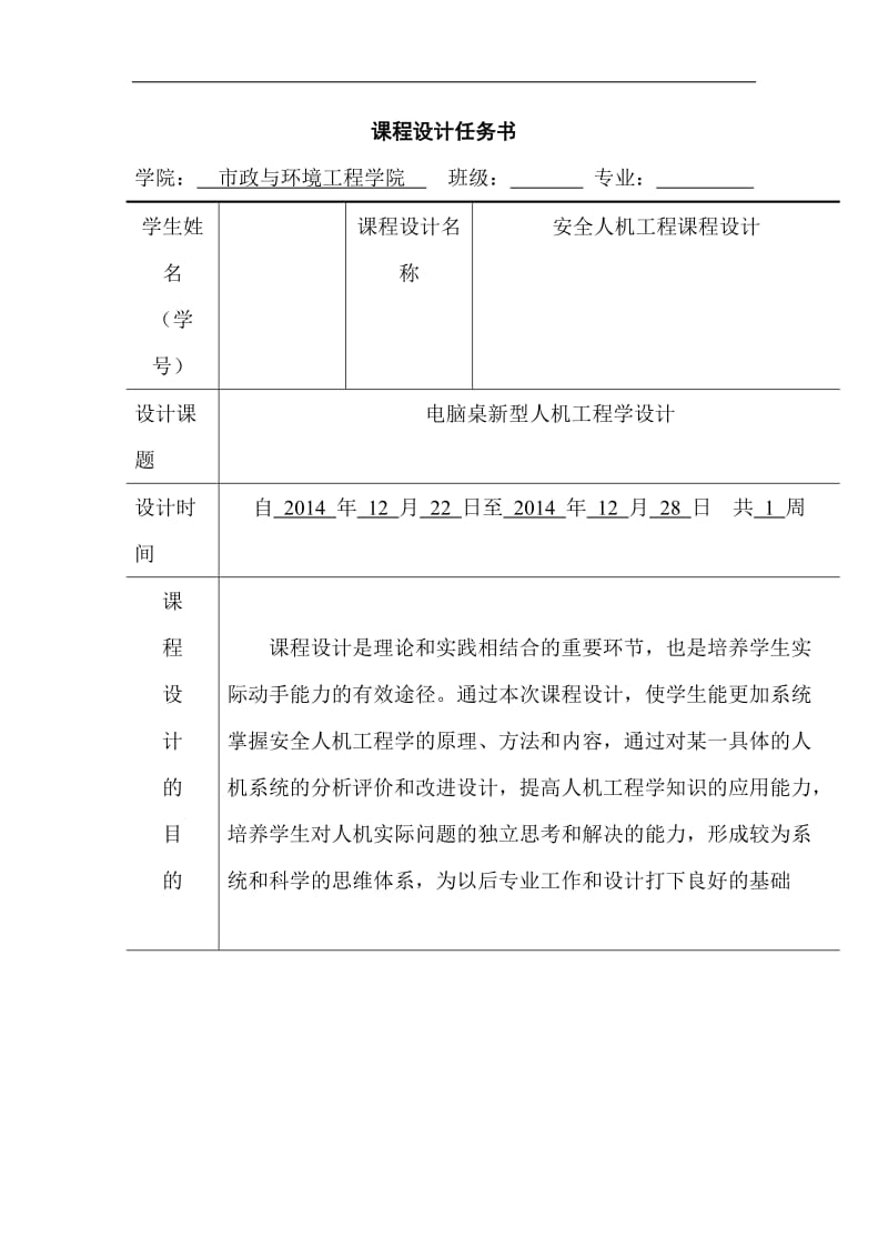 电脑桌新型人机工程学设计.docx_第2页