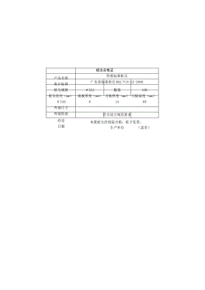 桩尖合格证 质量检测表 通用.docx