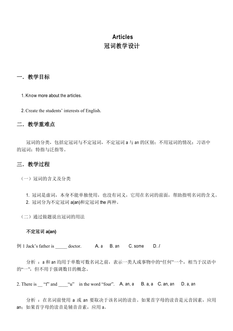 冠词教学设计.docx_第1页