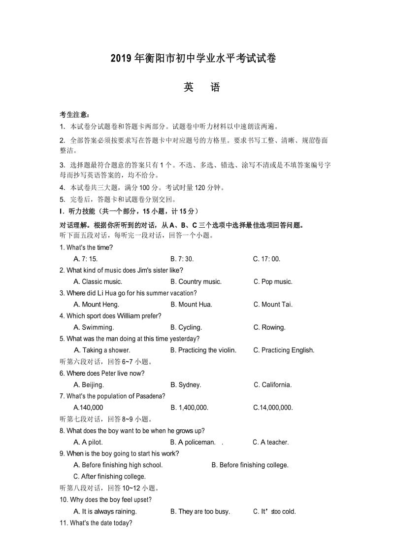 湖南省2019年衡阳市初中学业水平考试试卷英语(含答案).docx_第1页