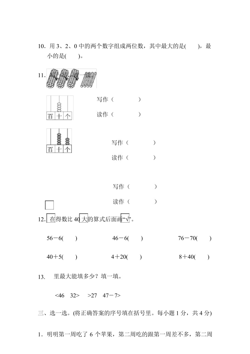 名师汇编 苏教版一年级下册数学 第三单元过关检测卷.docx_第3页