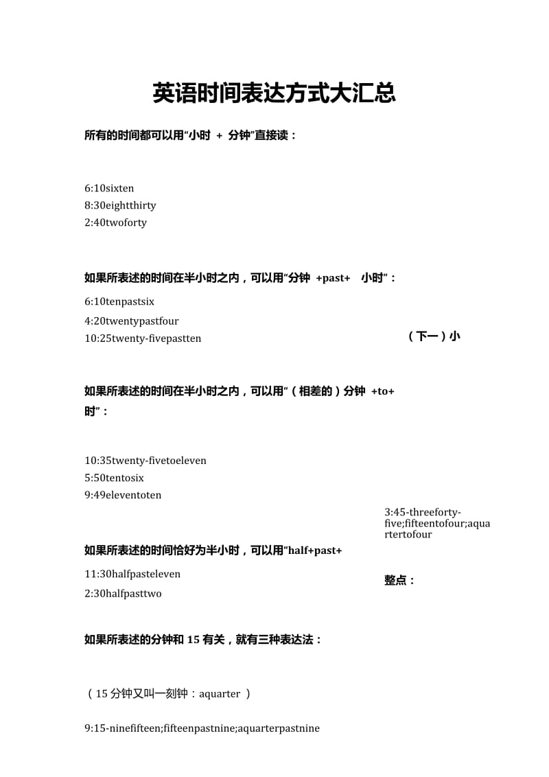 (完整版)英语时间表达方式大汇总.docx_第1页