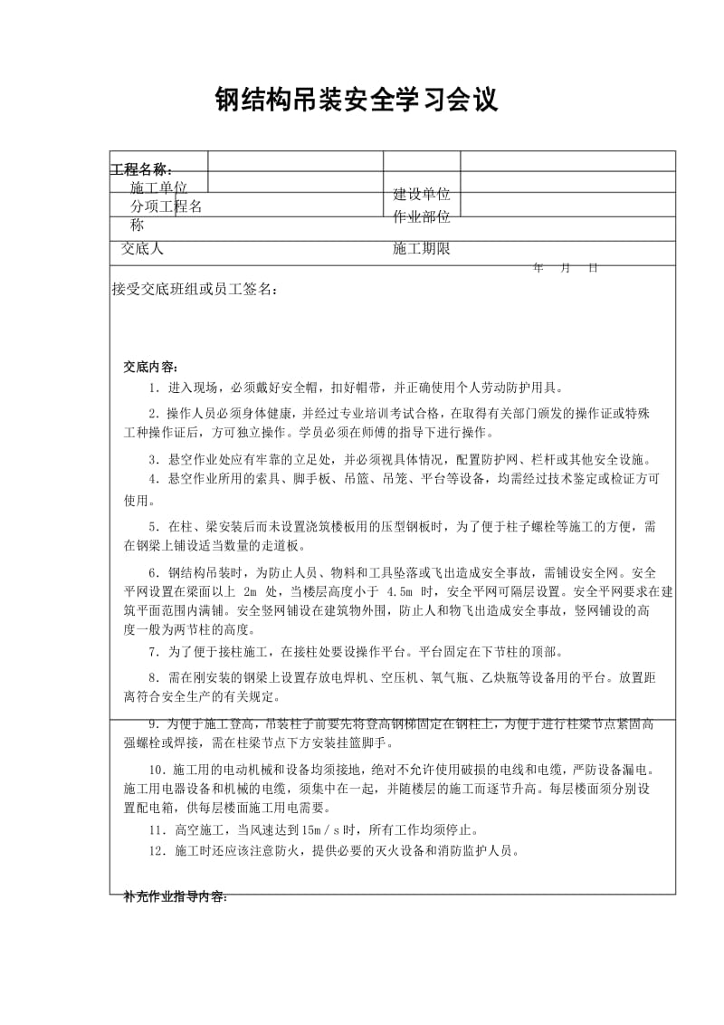 钢结构工程安全学习会议.docx_第3页