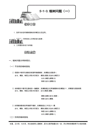 小学奥数经典应用题 植树问题(一).学生版.docx