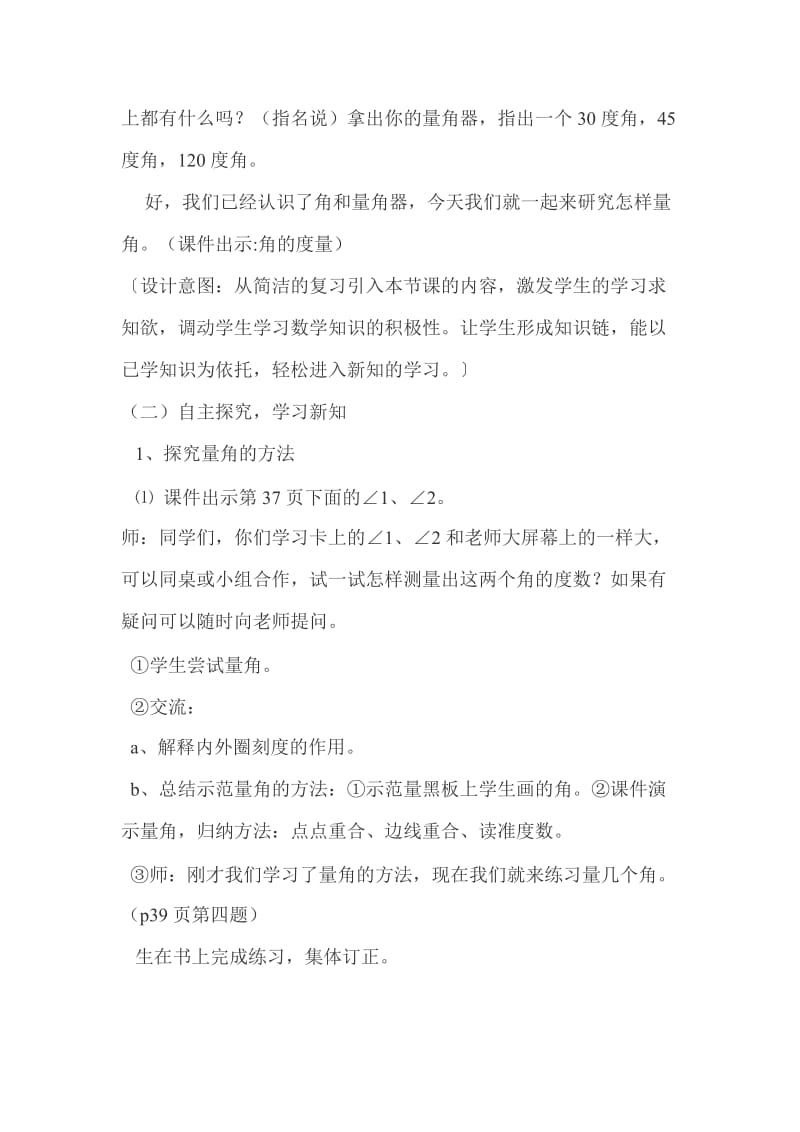 《角的度量》教案 (2).doc_第2页