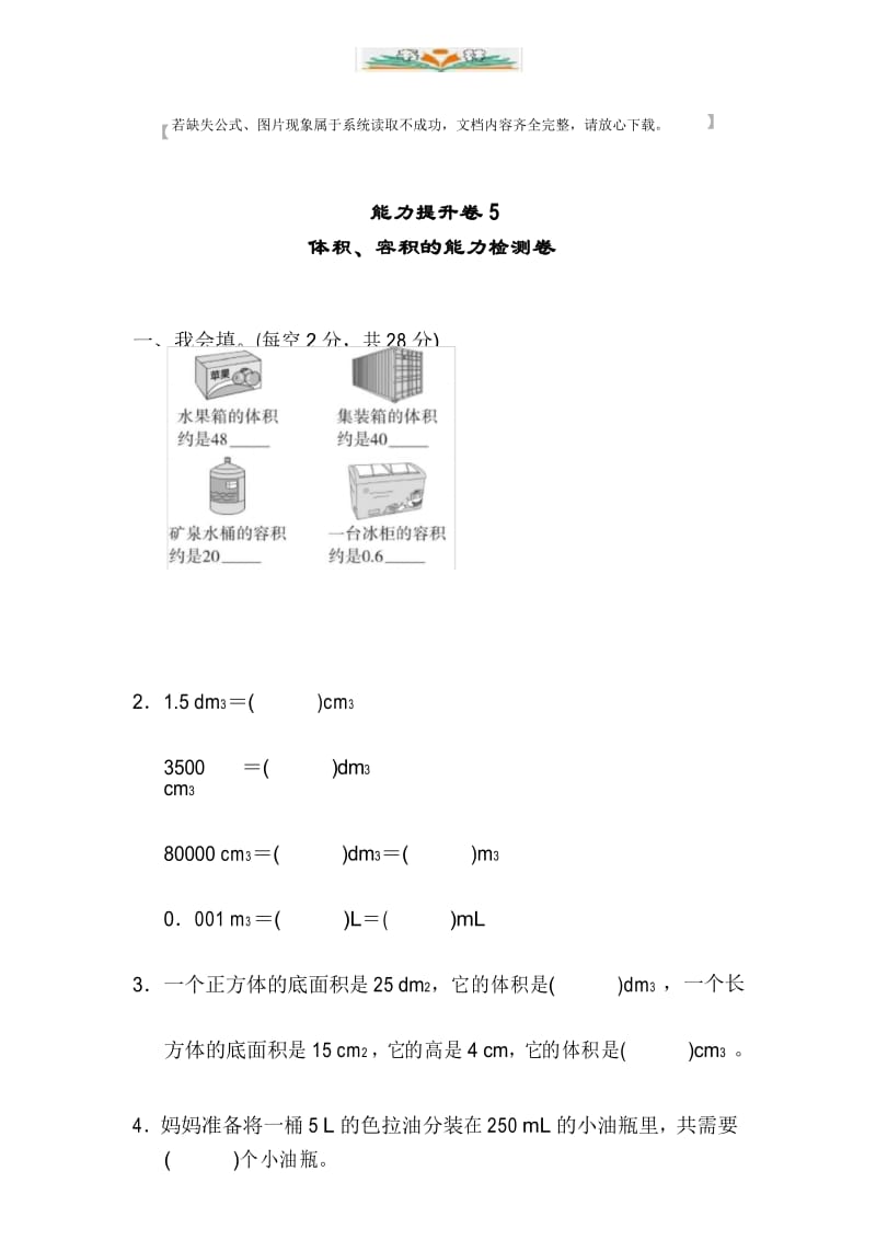 人教版五年级数学下册第三单元能力提升卷及答案 (2).docx_第1页