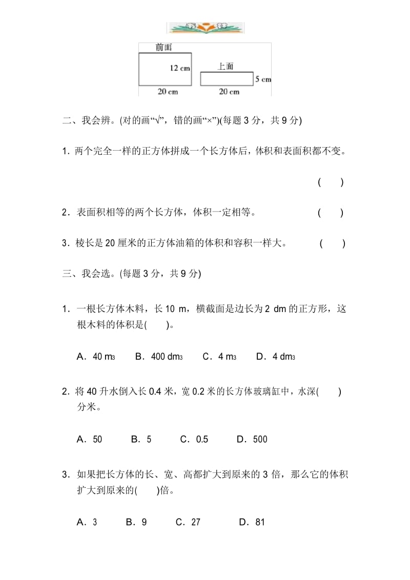 人教版五年级数学下册第三单元能力提升卷及答案 (2).docx_第3页