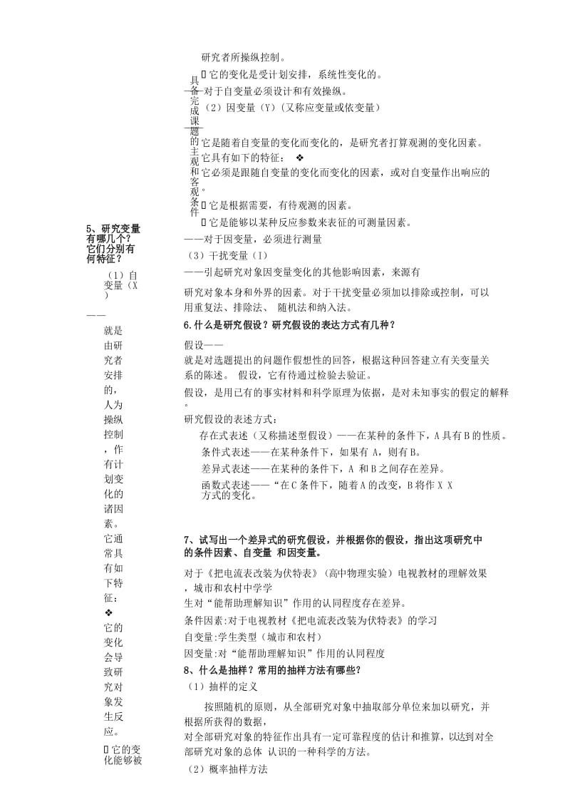 教育技术学研究方法基础 期末复习题.docx_第3页