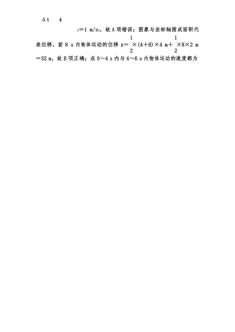 运动学图象追及和相遇问题.docx_第2页