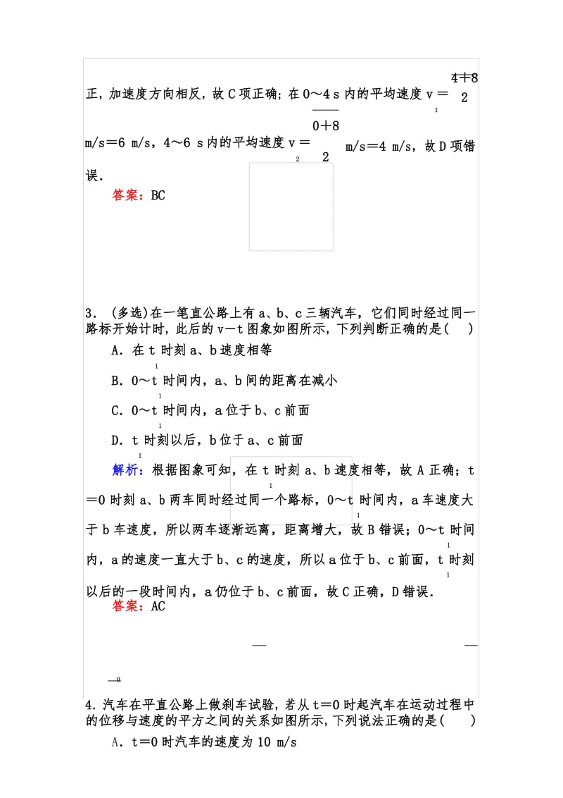 运动学图象追及和相遇问题.docx_第3页