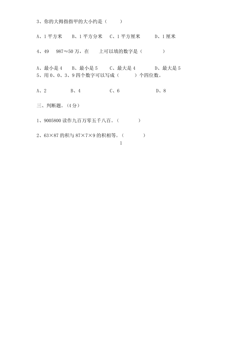 2020年四年级上册数学期末试卷(人教版) (1).docx_第2页