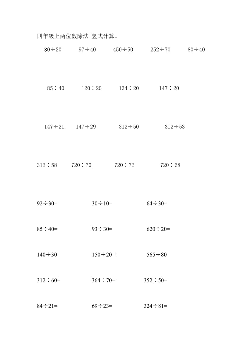 四年级上两位数除法 竖式计算.doc_第1页