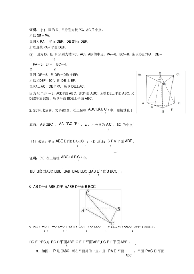 (完整word版)线面垂直与面面垂直典型例题.docx_第3页