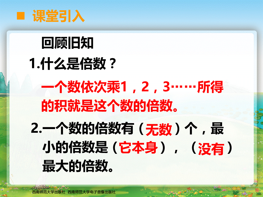 2,3,5的倍数特征 (5).ppt_第2页