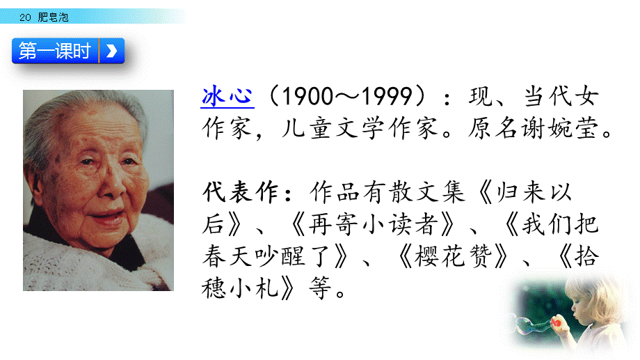 20肥皂泡 (3).ppt_第3页