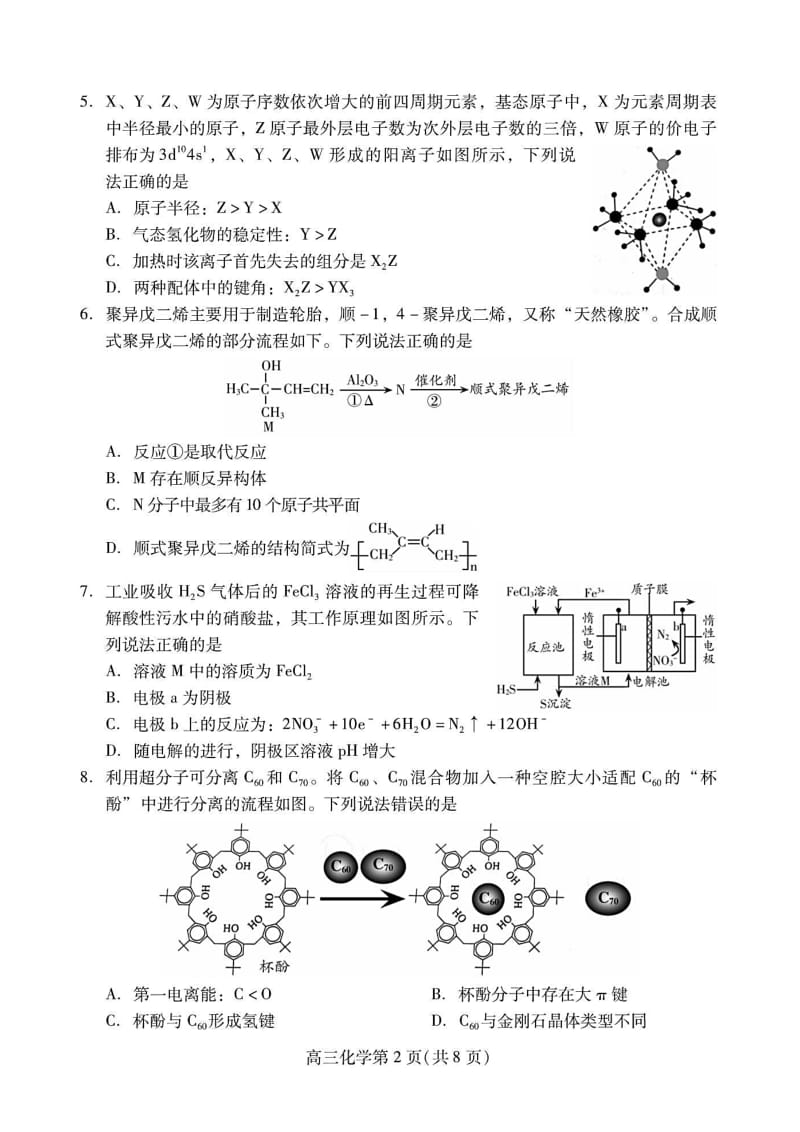 21届中考化学第一次模拟卷-2含解析.docx_第2页