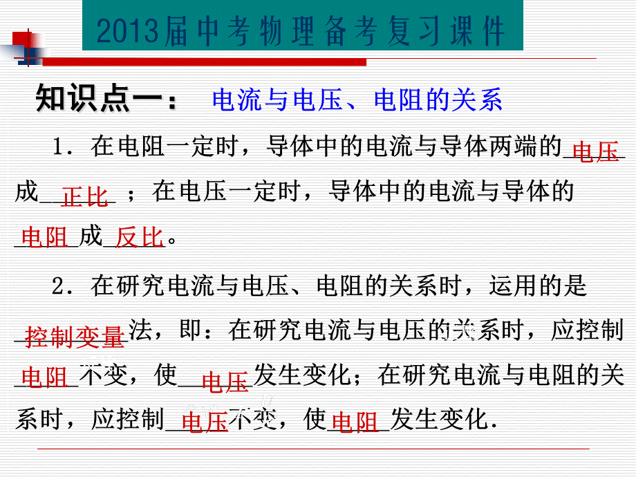 2013九年级物理总复习_欧姆定律课件.ppt_第2页