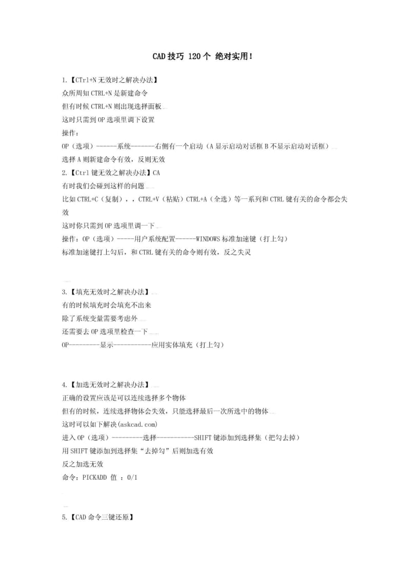 CAD实用技巧.pdf_第1页