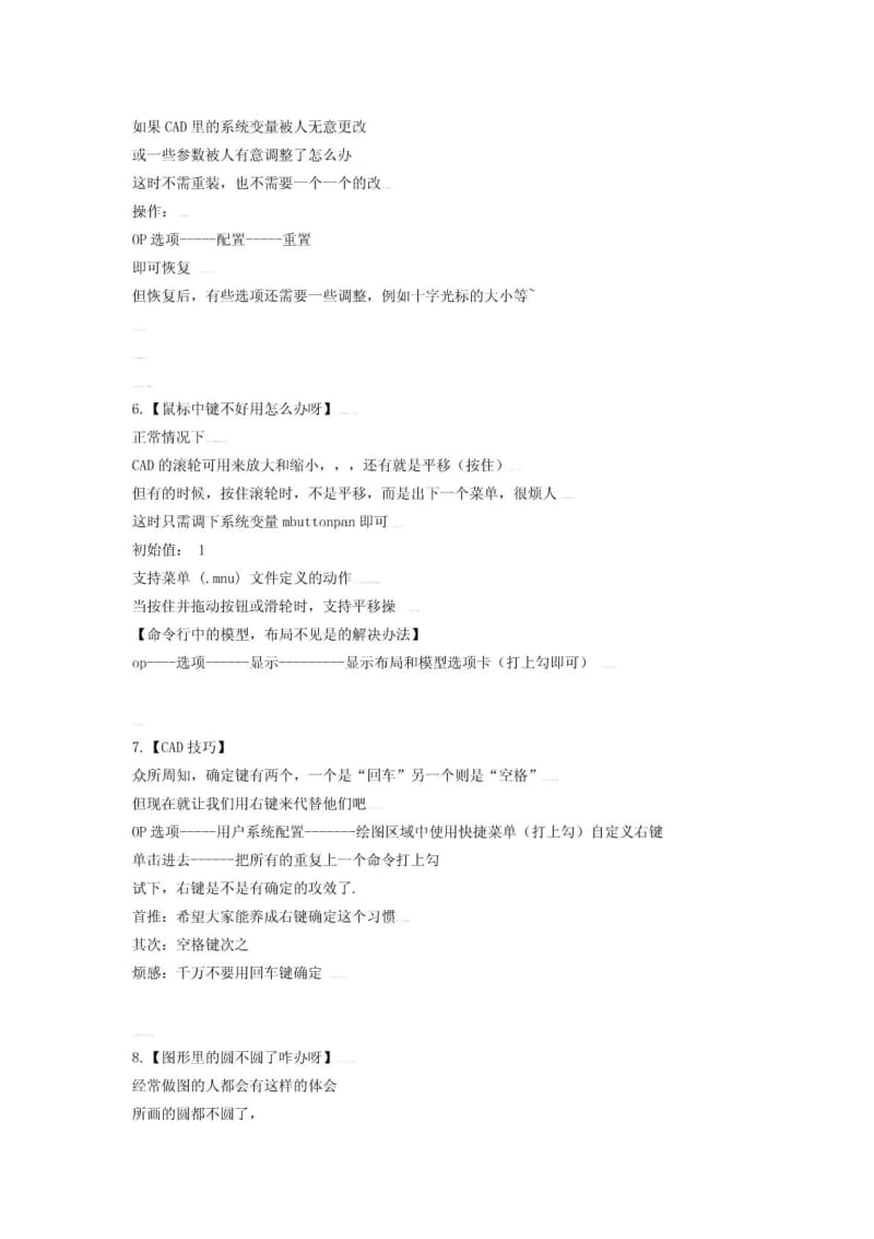 CAD实用技巧.pdf_第2页