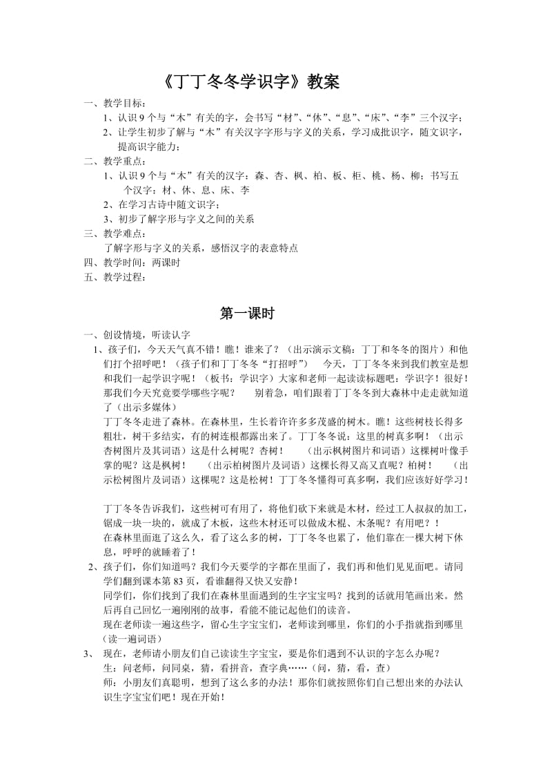 丁丁冬冬学识字教案.doc_第1页