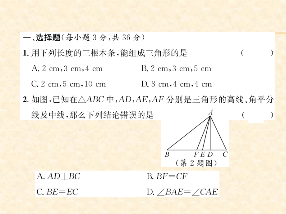 第11章达标测试题.ppt_第1页