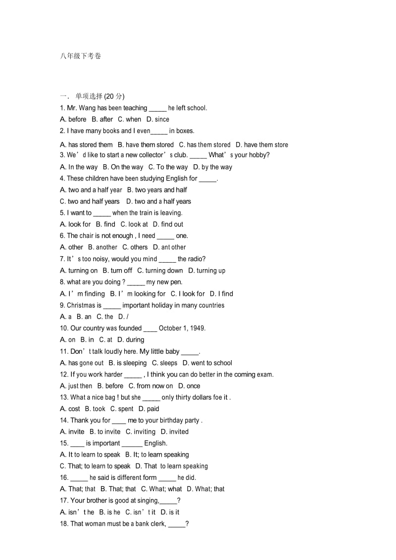 八年级英语下学期期末考卷.docx_第1页