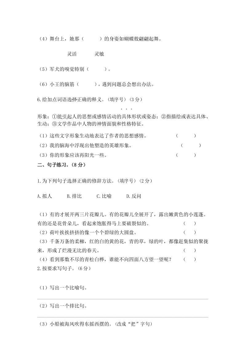 部编新人教版小学语文三年级下册第一单元测试(基础卷).docx_第3页