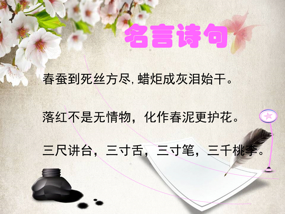 《走进老师》ppt.ppt_第1页