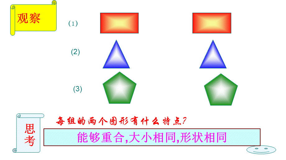 2.5全等三角形 (4).pptx_第3页