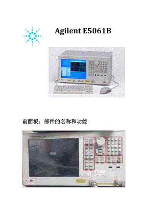 Agilent E5061B网络分析仪使用方法.doc