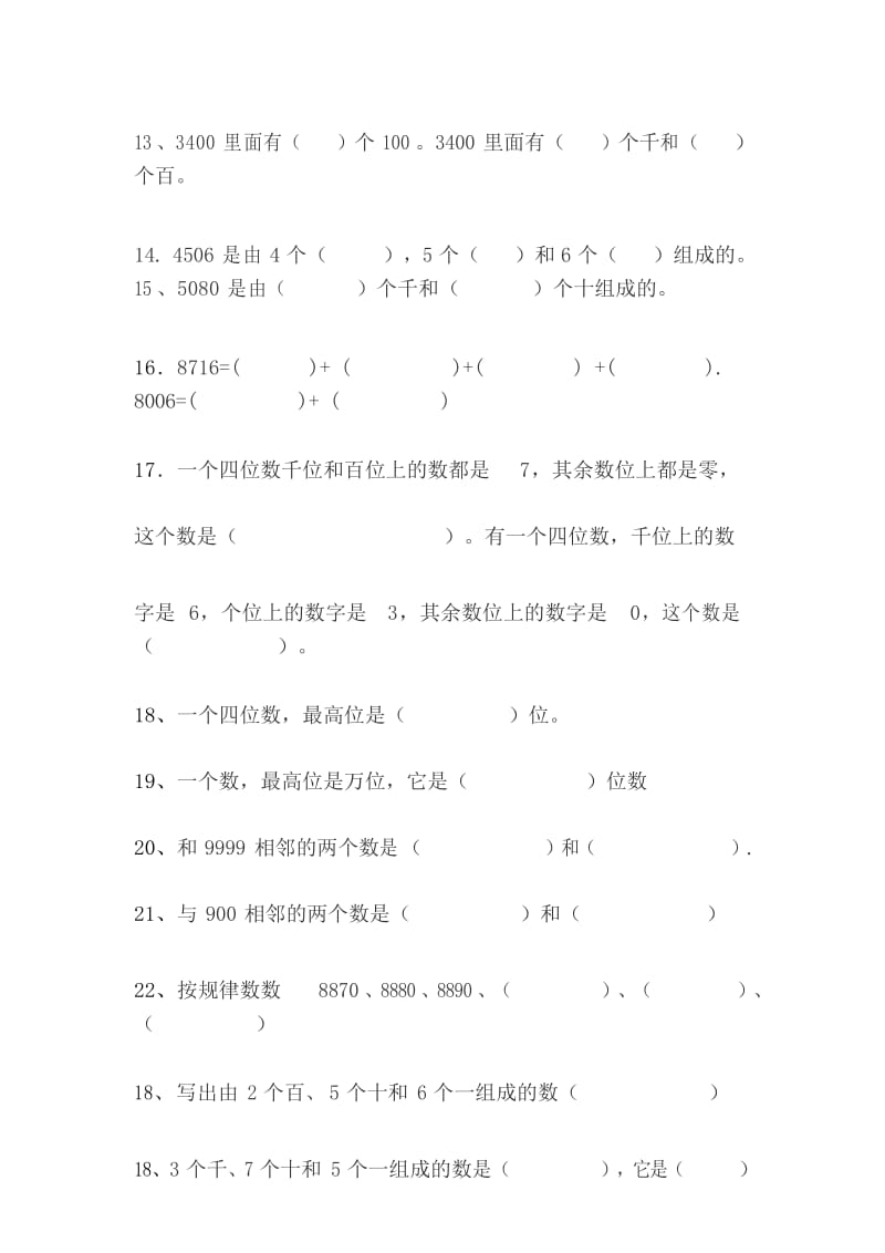 二年级数学下册填空专项练习题.docx_第3页