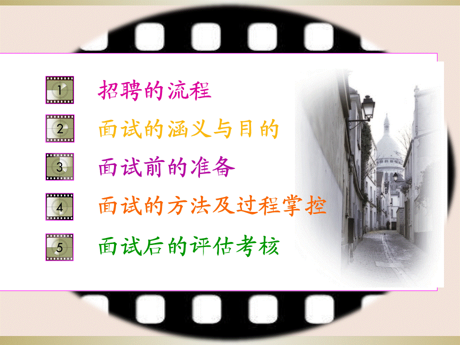 主管如何成为优秀面试官.ppt_第2页