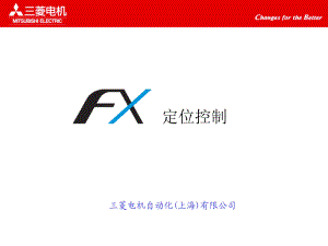 FX定位控制.ppt