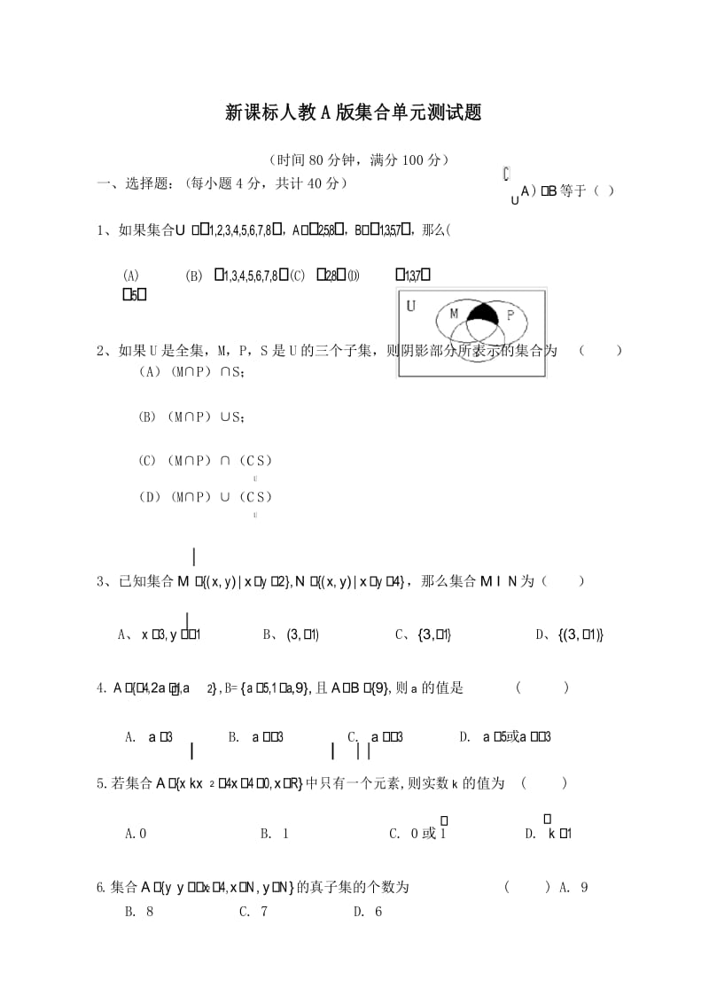 (完整版)高中数学必修1第一章集合测试题.docx_第1页