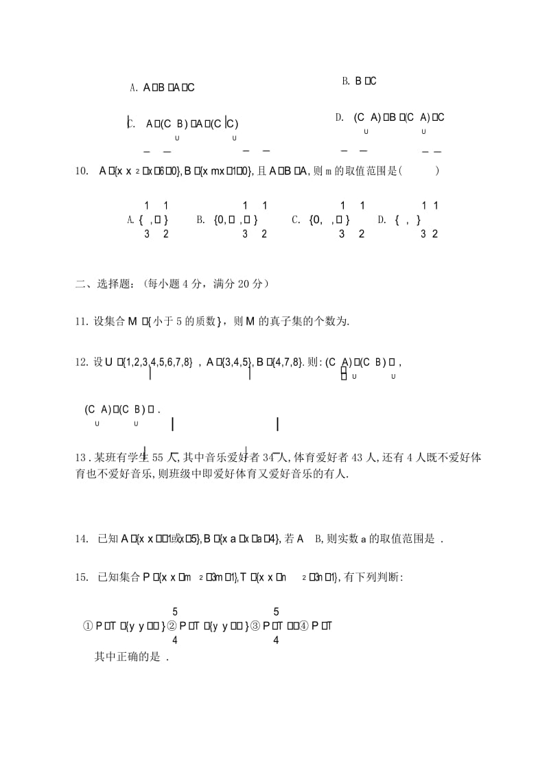 (完整版)高中数学必修1第一章集合测试题.docx_第3页