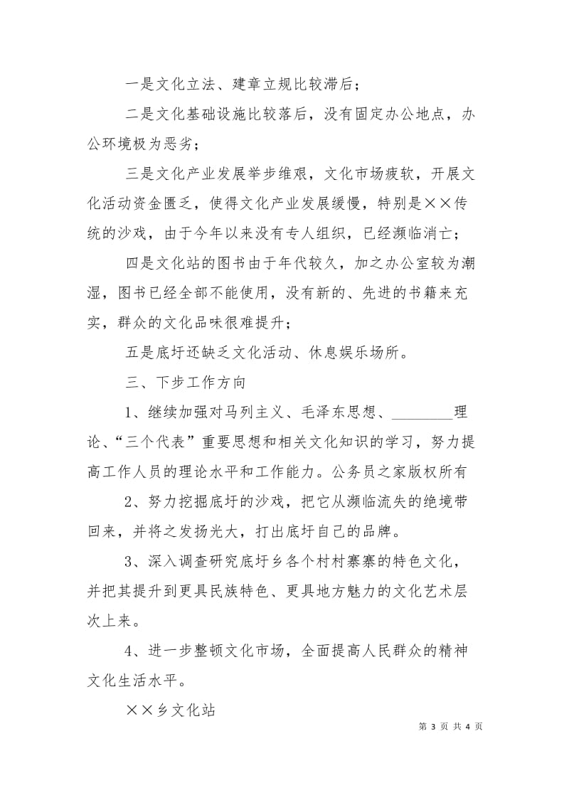 乡文化站工作总结.doc_第3页