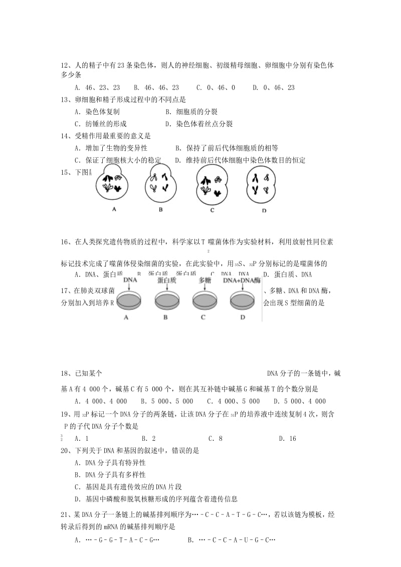 江苏省江都中学2018-2019学年度第二学期高一生物(必修)期末考试试题卷(word版含答案).docx_第3页