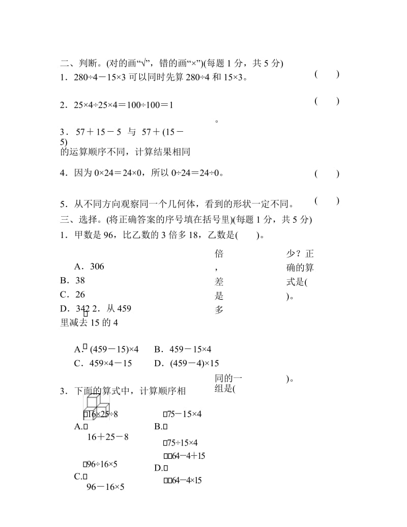 人教四下四年级下册人教版数学第1、2单元过关检测卷.docx_第3页