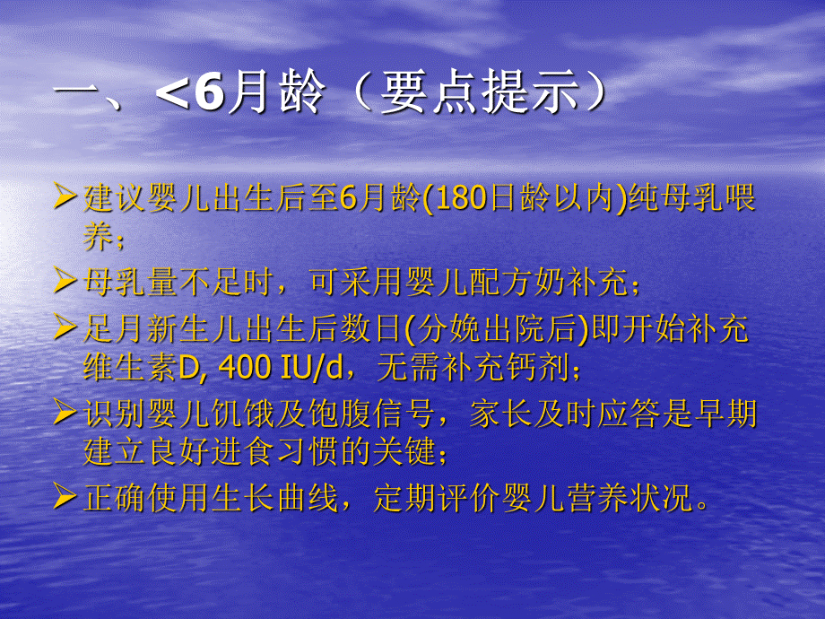 0～3岁婴幼儿喂.ppt_第3页