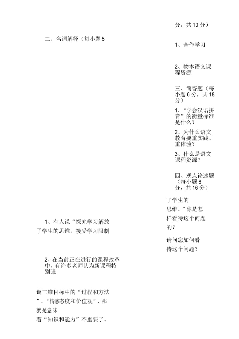 1小学语文教材教法考试题及答案(一).docx_第3页