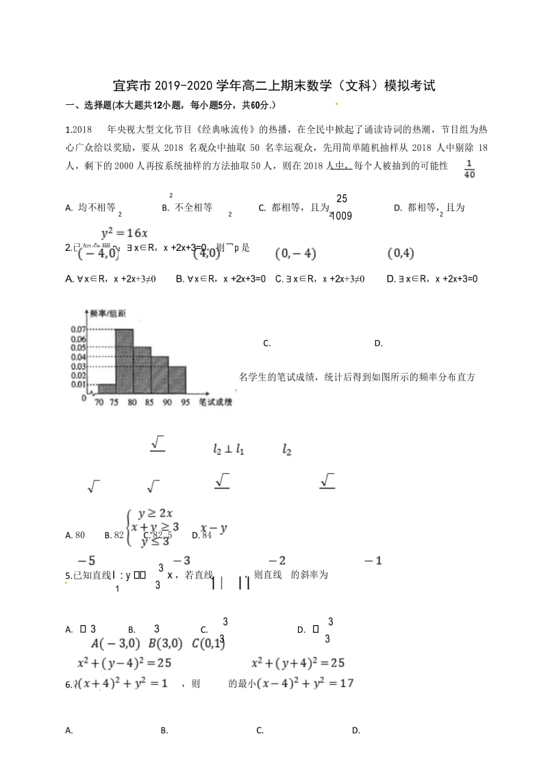 宜宾市2019-2020学年高二上期末数学(文科)模拟考试.docx_第1页