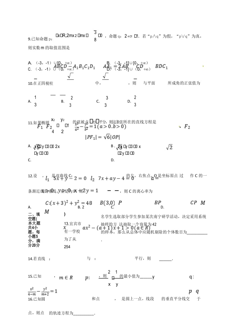 宜宾市2019-2020学年高二上期末数学(文科)模拟考试.docx_第3页